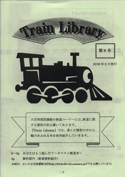 Train Library No.8表紙